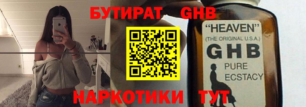 Бутират  Вход с VPN  Мытищи  БУТИРАТ вода 
