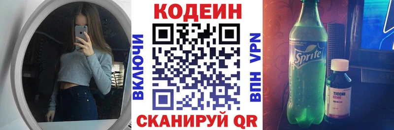 Codein Purple Drank  дарнет шоп  Мытищи 