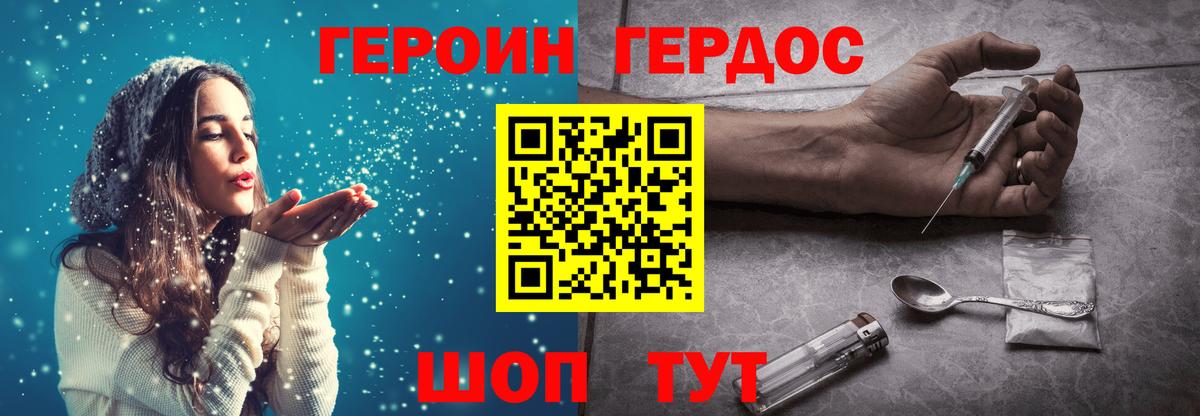 Героин Heroin Мытищи