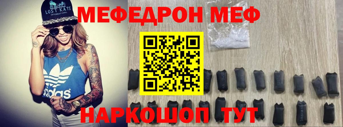 МЕФ  МЯУ-МЯУ мука  Вход с VPN  МЕФ мяу мяу  Мытищи 